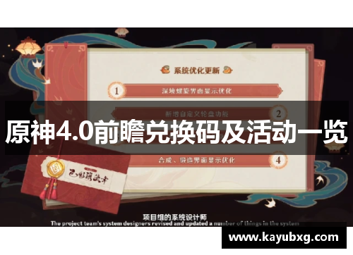 原神4.0前瞻兑换码及活动一览