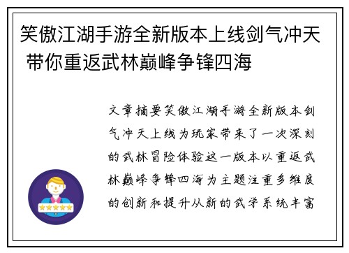 笑傲江湖手游全新版本上线剑气冲天 带你重返武林巅峰争锋四海