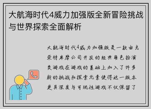 大航海时代4威力加强版全新冒险挑战与世界探索全面解析