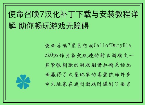 使命召唤7汉化补丁下载与安装教程详解 助你畅玩游戏无障碍
